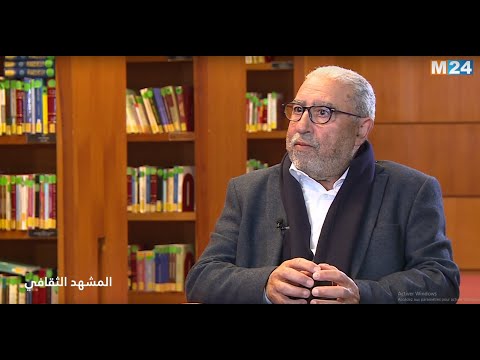 المشهد الثقافي الحلقة الرابعة مع محمد الأشعري