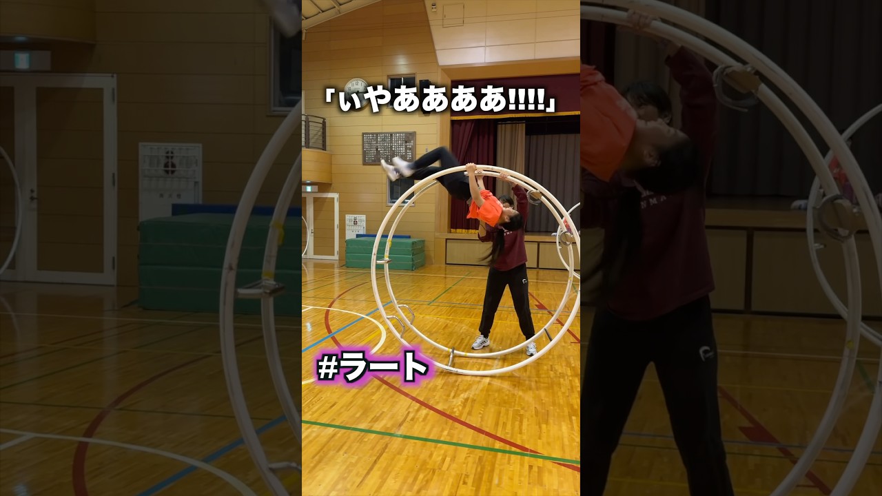 しばしばヒヤッとするラート教室