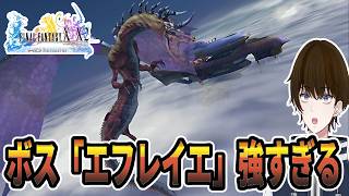 【実況】ボス『エフレイエ』がガチ強くてワロタ‐part11‐【FINALFANTASY X HDリマスター】