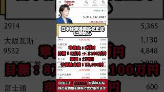 一度しか言いません#日本株 #株初心者 #株式投資 #投資の勉強 #資産運用 #お金の勉強 #資産形成 #配当金活 #株主優待 #長期投資 #日本株投資 #youtubeshorts