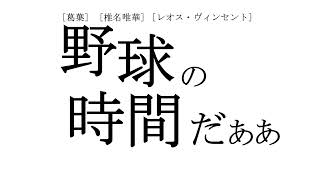 【 #にじ甲2025 】新入生ガチャ編でABパロ【次回予告パロ/AngelBeats!】