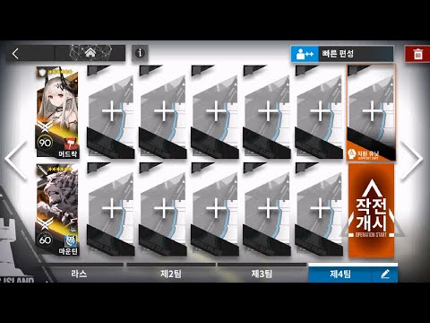 10-11 standard (AFK Squad) [Arknights]