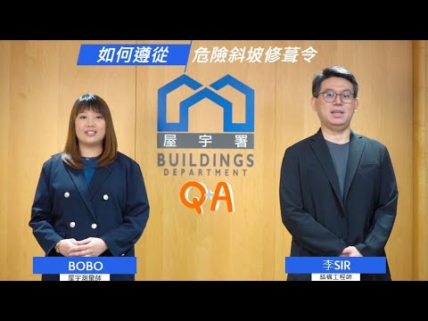 如何遵从危险斜坡修葺令 如何遵从危险斜坡修葺令