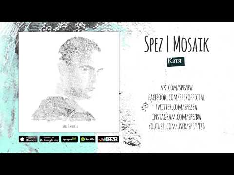 Spez - Катя (Mosaik Album)