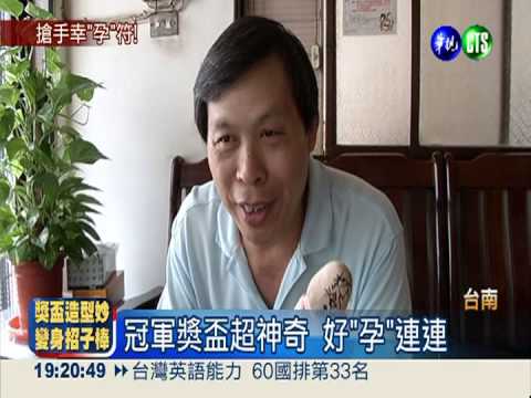 獎盃變幸"運"符 球友搶"供奉"