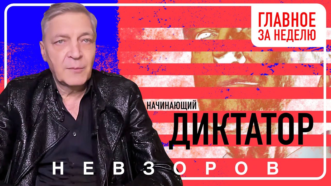 Главные темы недели: противостояние Трампа и Европы