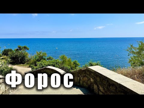 КРЫМ. ФОРОС - ЦЕНЫ В СТОЛОВОЙ. Красивое море и природа. Форосский парк. Обстановка в Крыму 2023