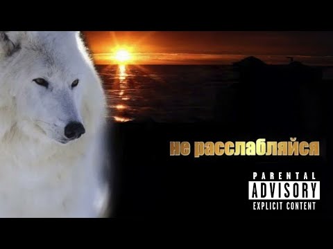 Skryptonite - не расслабляйся/don’t relax (English Subtitles)