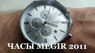 Часы MEGIR 2011 с АлиЭкспресс. Распаковка. Видео обзор.
* http://got.by/3trv6o - Часы MEGIR 2020.
* http://got.by/3trv9s - Часы MEGIR 2011.
Другие часы MEGIR:
* http://got.by/3trvf1 - MEGIR M2063G-2
* http://got.by/3trvwx - MEGIR