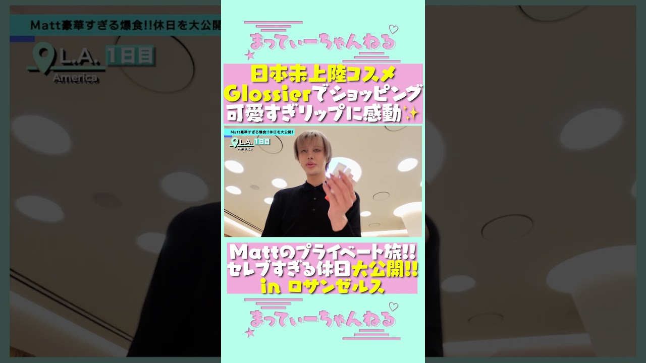 【異次元級】空港超VIPサービスから有名セレブが通う予約困難店！日本未上陸コスメショップで爆買い！part②  #shorts