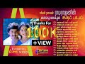 ராமராஜன் பாடல் ராமராஜன் ஜோடி பாடல் Ramar