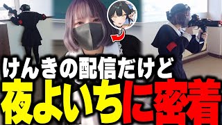 - 夜よいちに密着して爆笑するけんき【葉/ファン太/夜よいち/二十日ネル/息根とめる/ダステル/わきを/おぼ/takera/鈴木ノリアキ/ゆふな/まるたけ/にごんご/ぴらにあ/けんき】