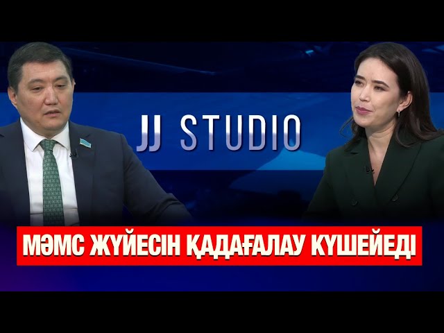 МӘМС жүйесін қадағалау күшейеді