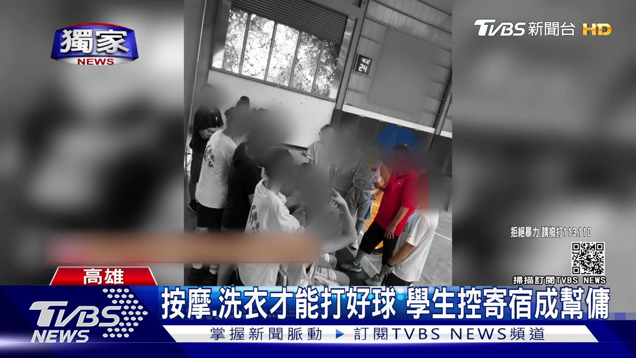 體育班學生控教練體罰打罵 寄宿還要幫按摩做家事