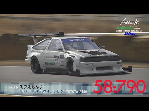 Attack Tsukuba 2019-0223「スワえもん♪//TS-F☆HCR☆CJ☆WM☆レビン」AE86