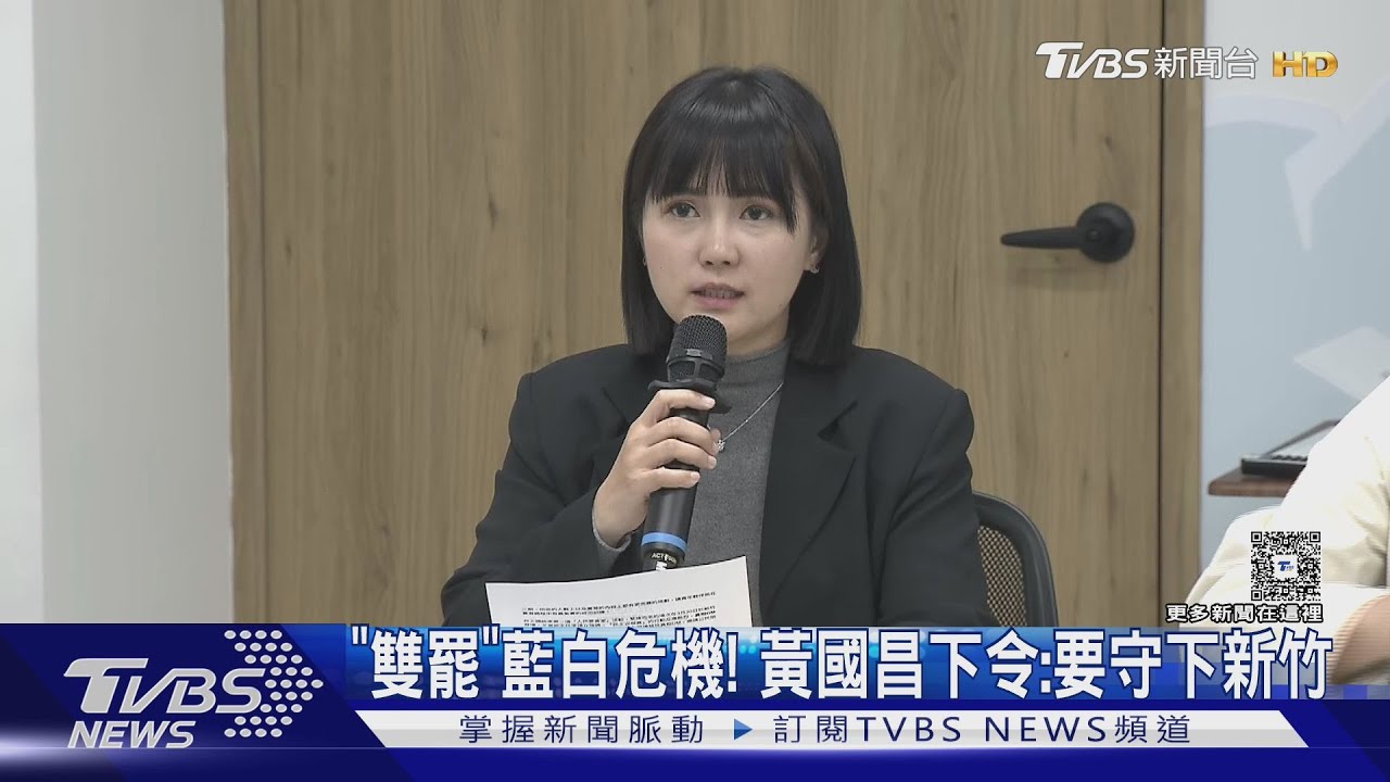 「雙罷」藍白危機! 黃國昌下令:要守下新竹