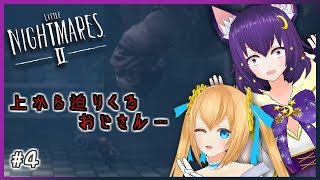 【リトルナイトメア２】再び悪夢の旅へ… ノゾミとウルのへっぽこゲーム実況 ライブ配信 #4