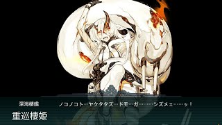 【艦これ】2016冬イベ「出撃！礼号作戦」E-3甲