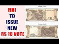 RBI To Shortly Issue New Rs 10 Denomination Note Under Mahatma Gandhi Series Oneindia News