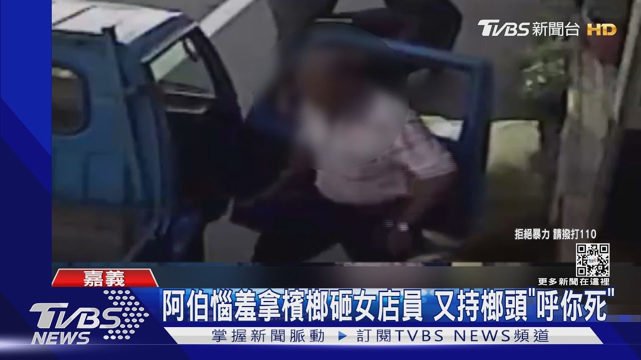 阿伯惱羞拿檳榔砸女店員 又持榔頭「呼你死」