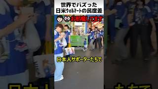 日米ウォルマートの民度差