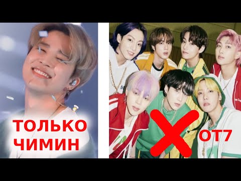 BTS НЕ ЛЮБЛЮ ОТ7? ТОЛЬКО ЧИМИН ЧИМИН ЧИМИН | НЕМНОГО О BTS MUSTER 2021 | БОЛТАЛКА С RIV