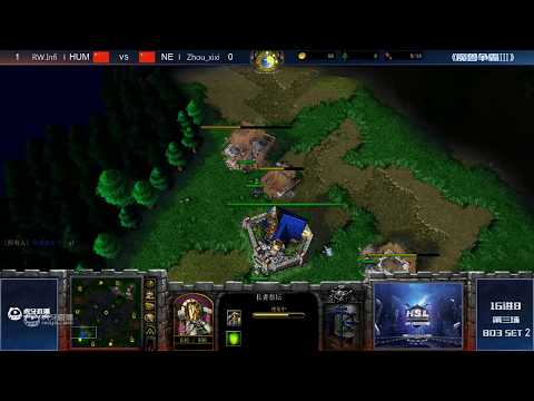 HSL《魔兽争霸Ⅲ》16进8 RW Infi VS Zhou xixi 第二局