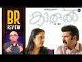Kaathal - The Core Movie Review By Baradwaj Rangan | Mammootty | Jyotika | Jeo Baby