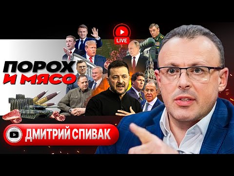 🦬ОРЕШНИК В БЕЛАРУСИ, а у Зеленского... ПЕКЛО. Прощание Ермака. Марш на Дамаск. Кома Макрона - Спивак