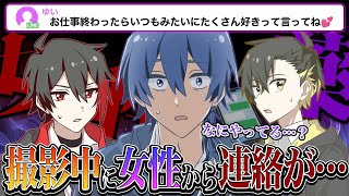 【検証】もしも撮影中にメンバーのメンヘラ彼女からLINEの通知が来たら他のメンバーは見て見ぬふりする?ガチギレする?【ドッキリ】