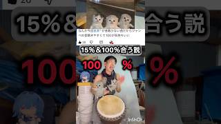 猫ダンス15％と100％合う説 #猫ダンス #djembejoji #ジャンベジョージ