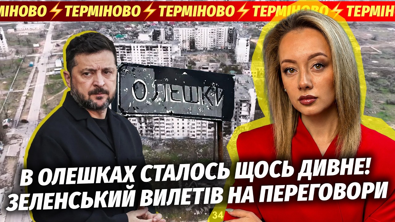 ЦЕ ЗНЯЛИ НА КАМЕРИ В ОЛЕШКАХ! МЕЛАНІЯ ВСЕ БАЧИЛА. Росіяни ВИЮТЬ ЧЕРЕЗ ЕВАКУАЦ
