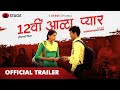 12vi Aala Pyaar Official Trailer Haryanvi Film Ruchika Singh Rohit Bachi Haryanvi STAGE