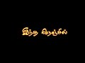 Tamil Whatsapp Status Black Screen Video Songs S Senthilkumaredits