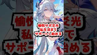 愉悦サポ爻光が私生活までサポートし始めた！UGREEN × 崩壊：スターレイル コラボシリーズを1分レビュー！#崩壊スターレイル #ugreen #爻光 #shorts
