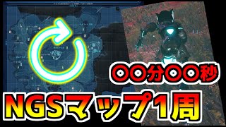 【PSO2NGS】マップ一周走ると何分かかるのか【検証】