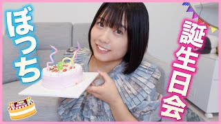 【ポジティブ精神】ひとりで誕生日会したら反省会になったwww