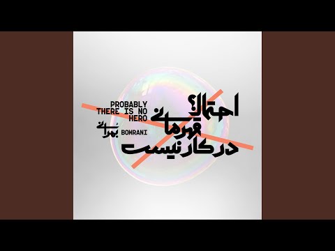 Ehtemalan Ghahremani Dar Kar Nist (Probably There Is No Hero)