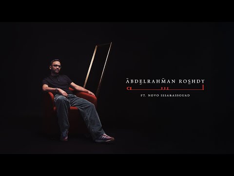 Abdelrahman Roshdy - Lessa | Official Music Video - 2024 | عبدالرحمن رشدي - لسه