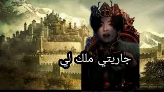 ون شوت تاريخي جونغكوك جاريتي ملك لي