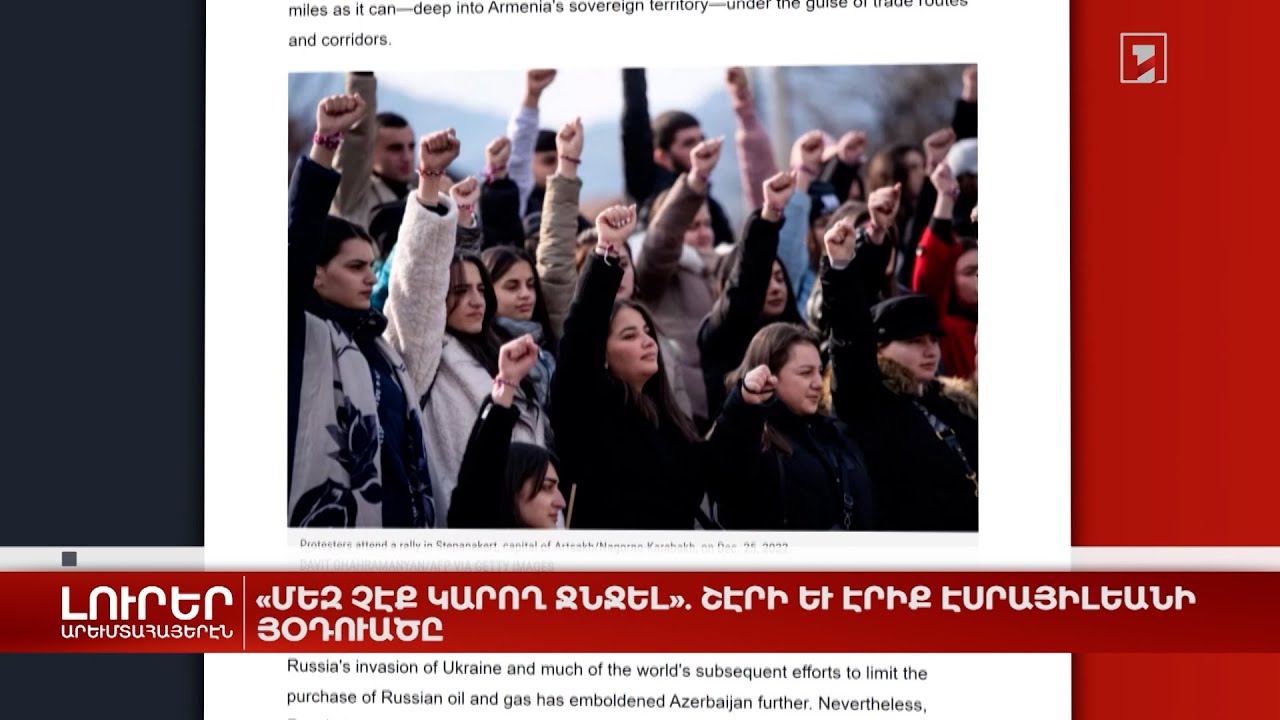 Արևմտահայերէն լուրեր. 26 Յունուար. 2023
