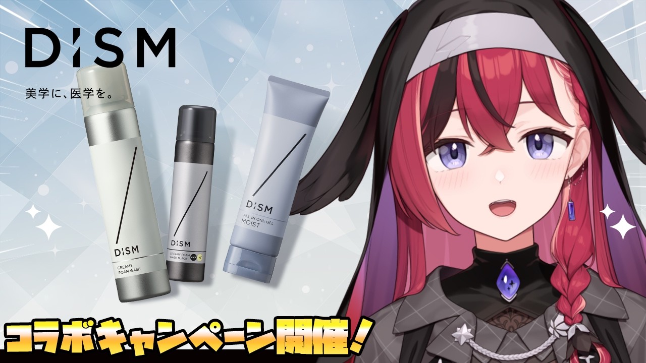 【 #DISM 】最近お気に入りのスキンケアを布教したい！ #PR【昏昏アリア/ネオポルテ】