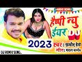 Pramod Premi Yadav Ke Naya Sal Ka Gana 2025 Happy New Year Special Dj Song 2025 Happynewyear