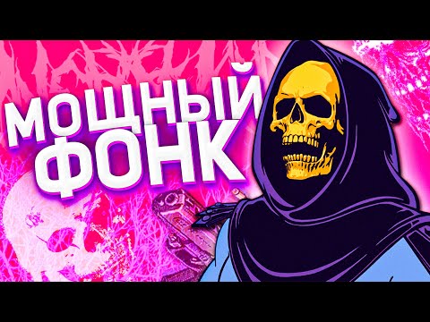 😈 Как сделать НАСТОЯЩИЙ PHONK бит за 5 МИНУТ / МОЩНЫЙ ФОНК в Fl Studio 😈