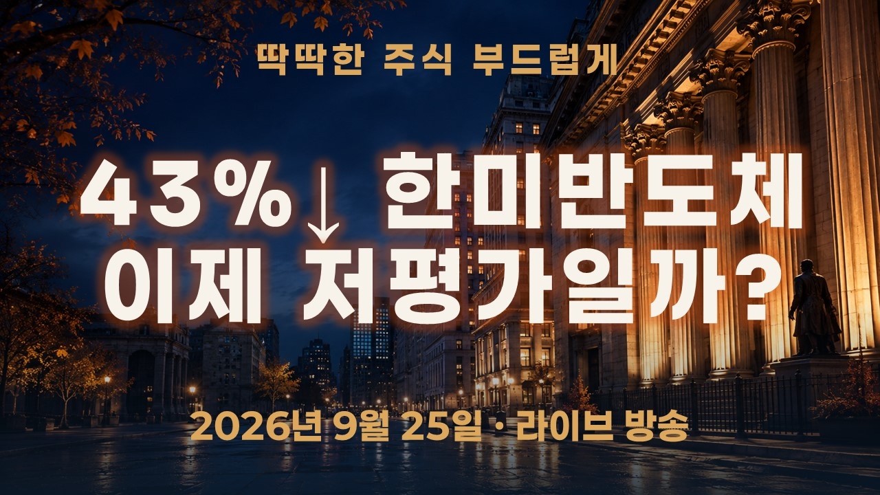 한미반도체 주가 전망: 고점 대비 43% 하락, 이제 저평가일까? | 영업현금 −566억·PER 100배로 본 조건