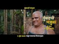 Tumbadchi Manjula Trailer Out Now Sai Tamhankar Jitendra Joshi Om Bhutkar 5 June 2026