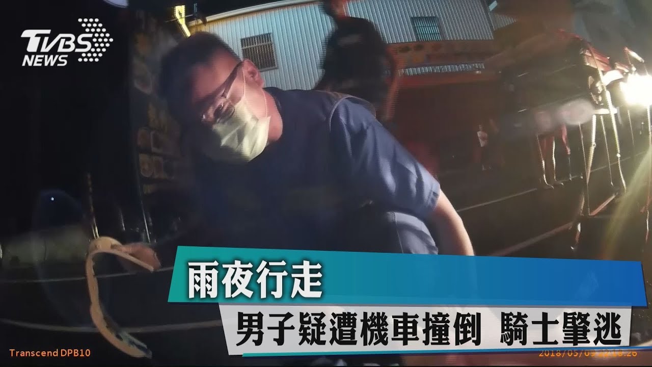 雨夜行走!男子疑遭機車撞倒 騎士肇逃