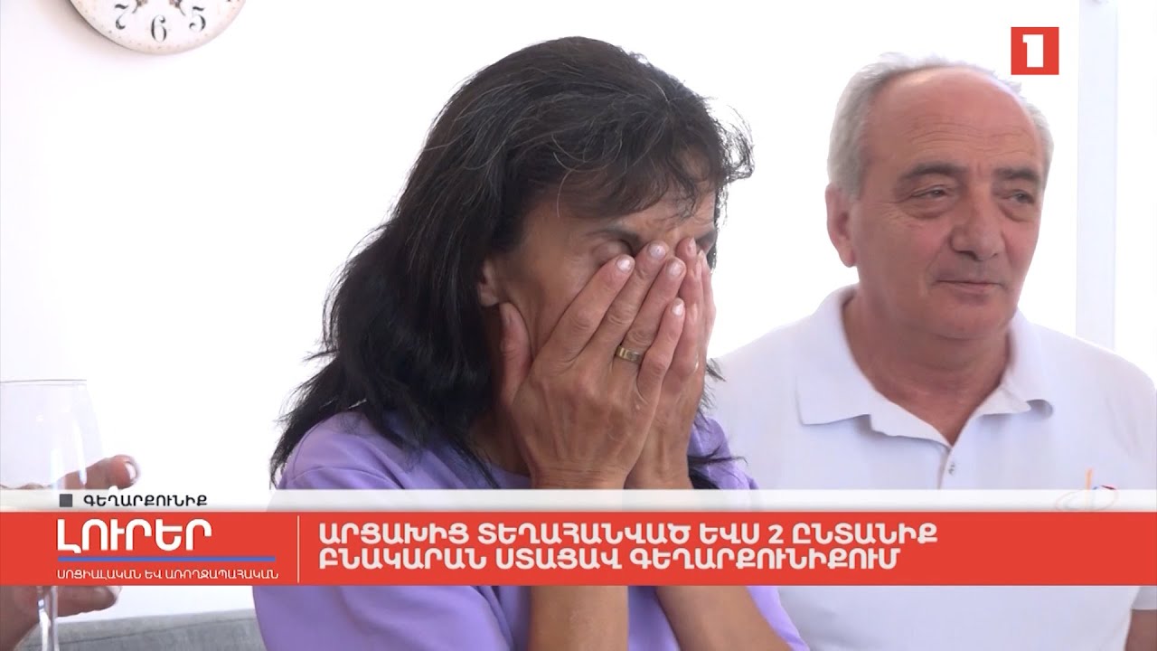 Արցախից տեղահանված ևս 2 ընտանիք բնակարան ստացավ Գեղարքունիքում