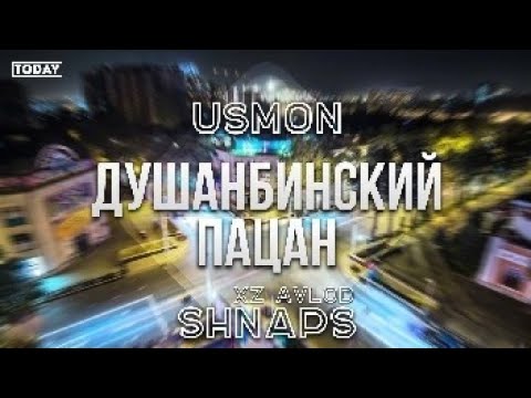 Usmon ft XZ (Shnaps) - Душанбинский пацан 2017