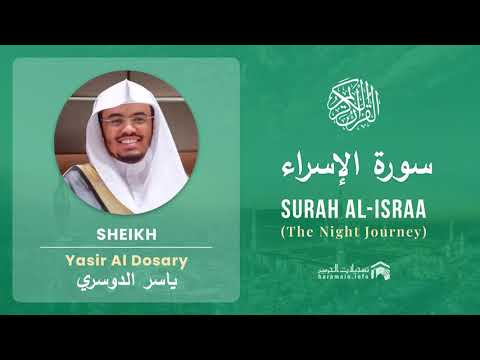 Quran 17   Surah Al Israa سورة الإسراء   Sheikh Yasir Al Dosary - With English Translation
